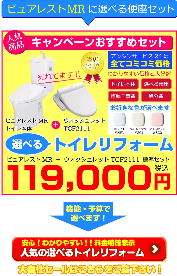ピュアレストMRに選べる便座セット マンションタイプの便器リフォーム マンションのトイレ内に排水立管があっても設置ができ、お掃除のしにくいフチ裏をなくしたトルネード洗浄採用のピュアレストMRがTOTOより新登場!