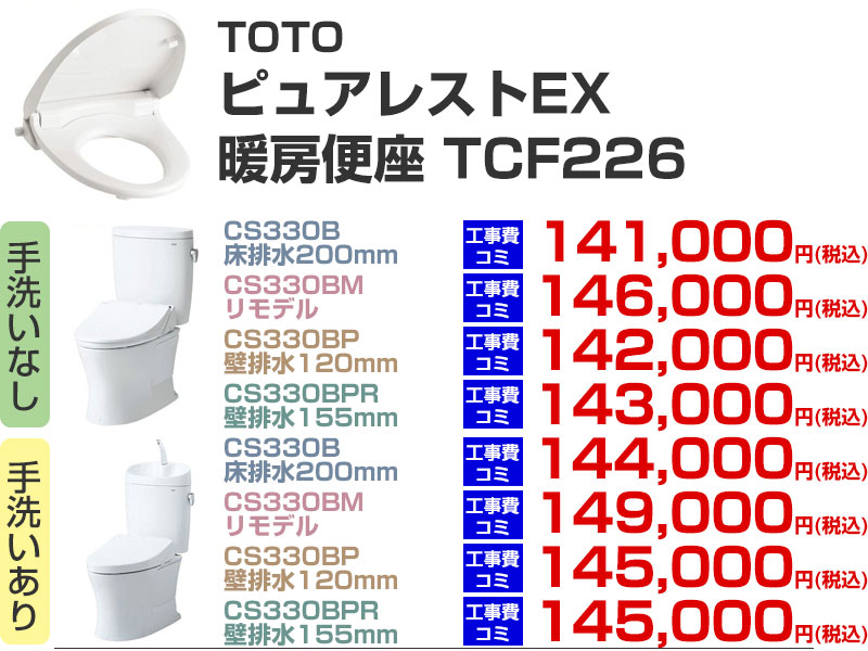 TOTO sAXg EX g[֍ TCF226