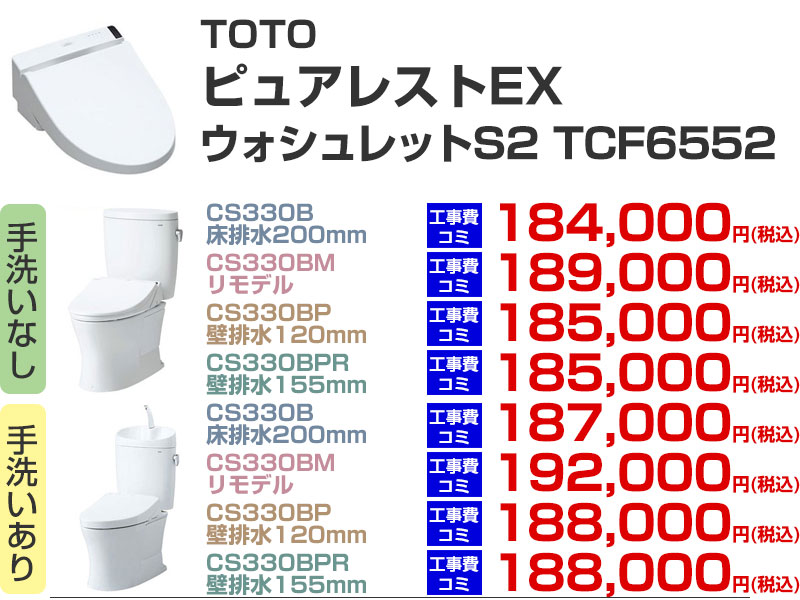 TOTO sAXg EX EHVbgS2 TCF6552