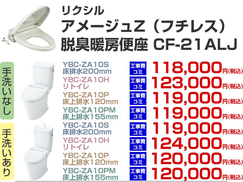 LIXIL（リクシル）トイレリフォーム アメージュZ 脱臭暖房便座 CF-21ALJ 