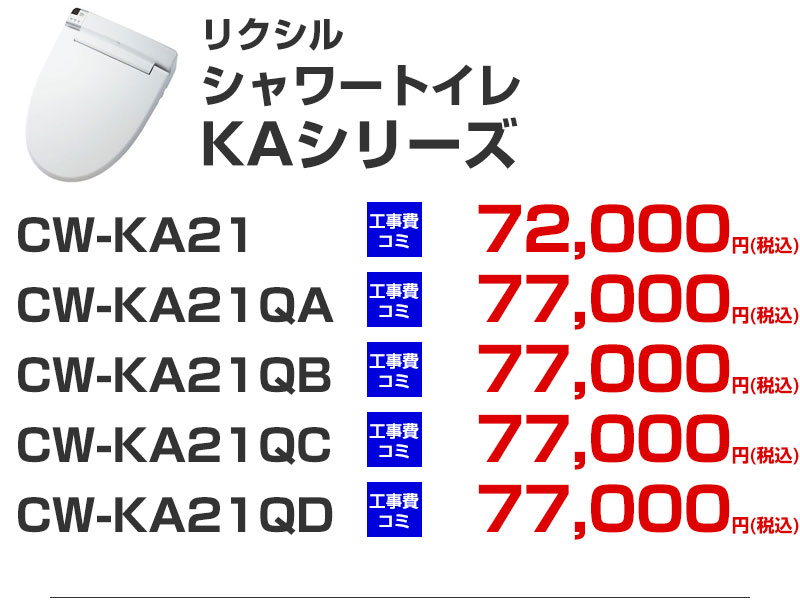 LIXIL（リクシル） シャワートイレ CW-KA21