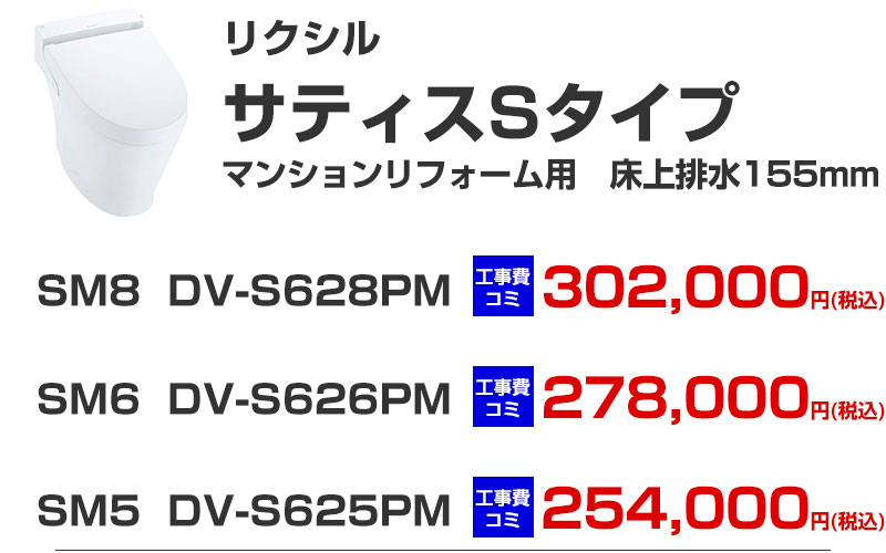 LIXIL（リクシル）トイレリフォーム  サティス マンションリフォーム用