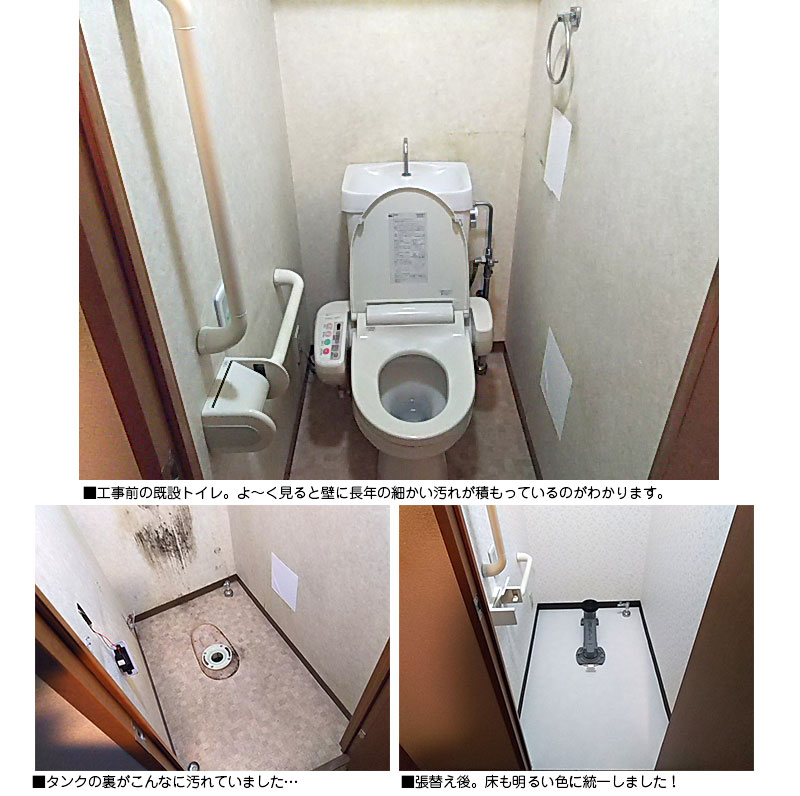 トイレ内装工事