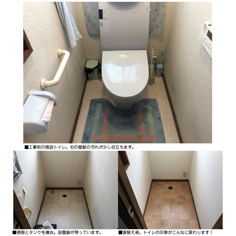 トイレ内装工事