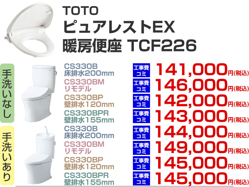 TOTO �s���A���X�g EX �g�[�֍� TCF226