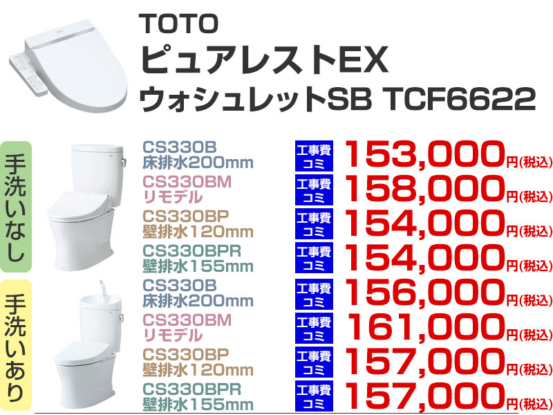 TOTO �s���A���X�g EX �E�H�V�����b�gSB TCF6622