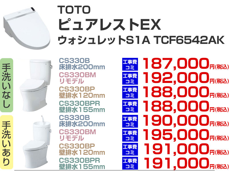 TOTO �s���A���X�g EX �E�H�V�����b�gS1AJ TCF6542AK