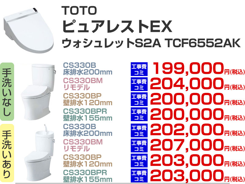 TOTO �s���A���X�g EX �E�H�V�����b�gS2A TCF6552AK