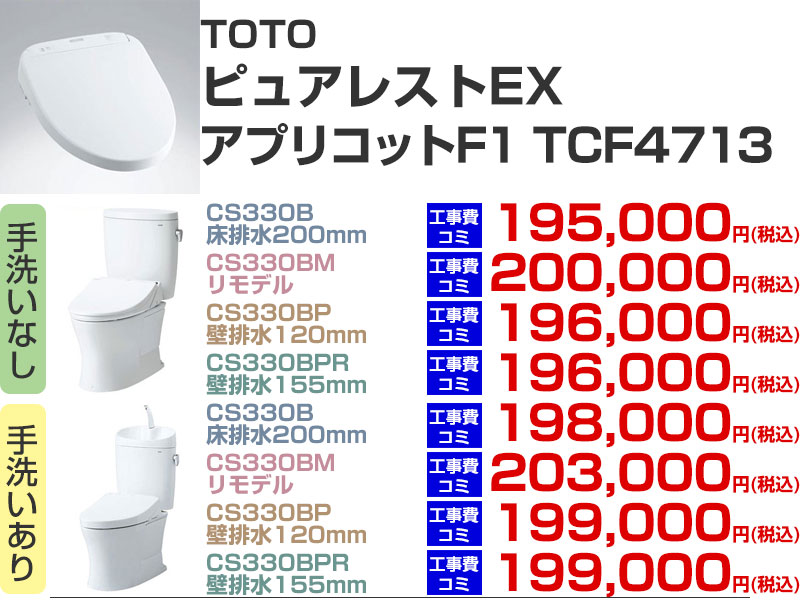 TOTO �s���A���X�g EX �A�v���R�b�g F1 TCF4713