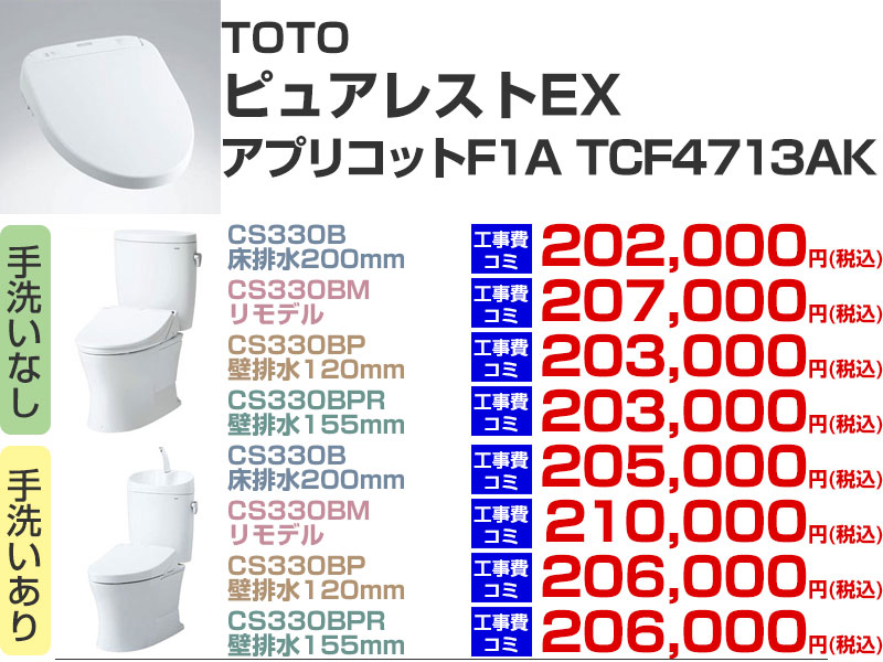 TOTO �s���A���X�g EX �A�v���R�b�g F1A TCF4713AK