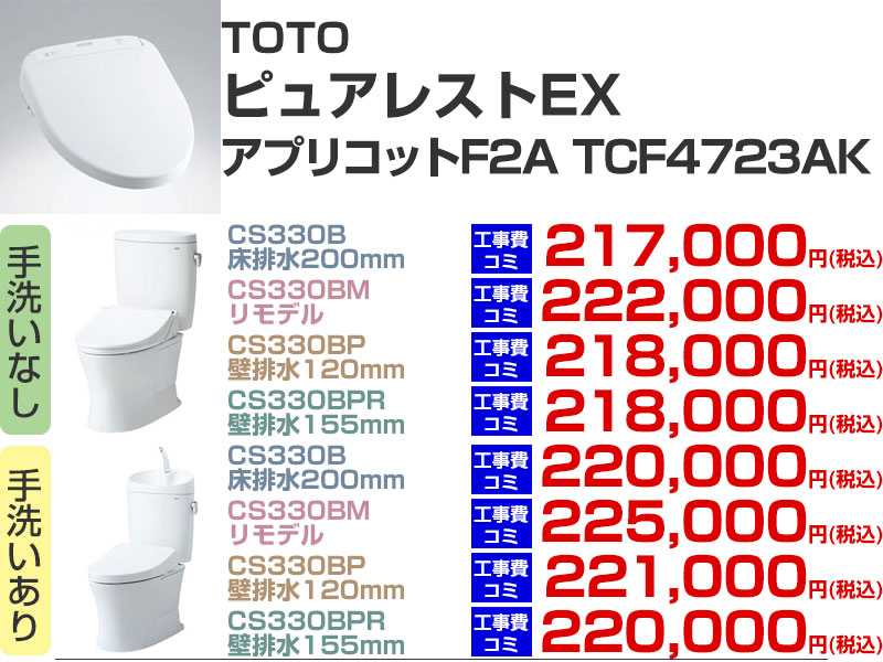 TOTO �s���A���X�g EX �A�v���R�b�g F2A TCF4723AK