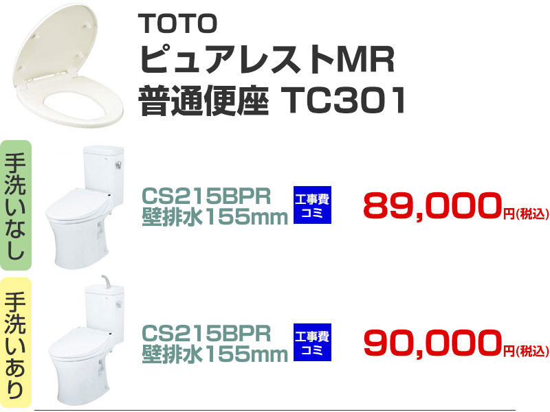 TOTO �s���A���X�g MR ���ʕ֍� TC301