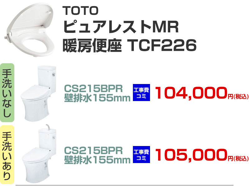 TOTO �s���A���X�g MR �g�[�֍� TCF226