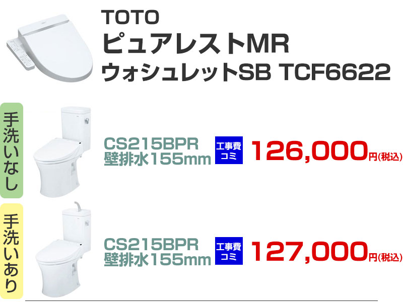 TOTO �s���A���X�g MR �E�H�V�����b�gSB TCF6622