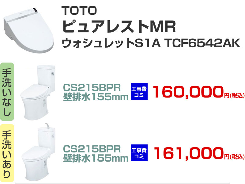 TOTO �s���A���X�g MR �E�H�V�����b�gS1A TCF6542AK