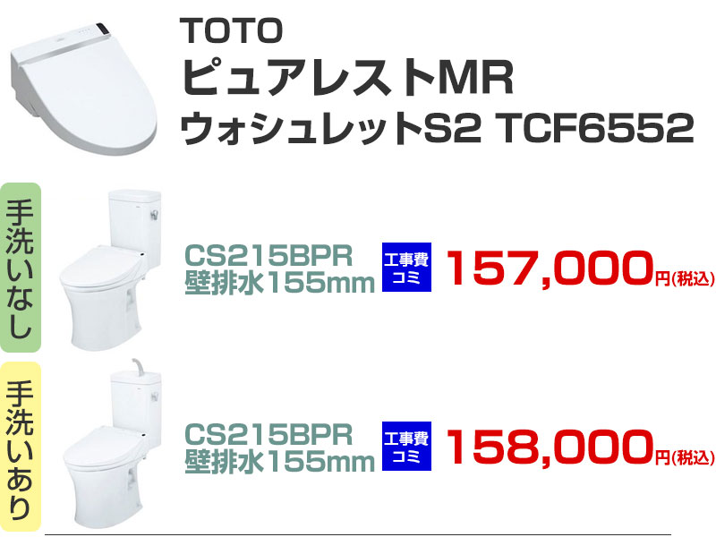 TOTO �s���A���X�g MR �E�H�V�����b�gS2 TCF6552