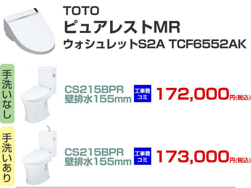 TOTO �s���A���X�g MR �E�H�V�����b�gS2A TCF6552AK