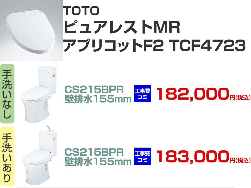 TOTO �s���A���X�g MR �A�v���R�b�g F2 TCF4723