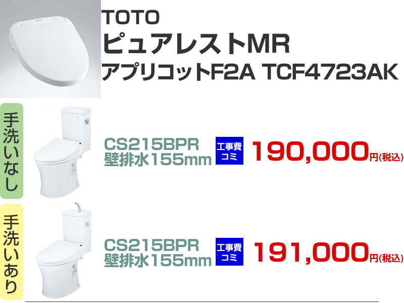 TOTO �s���A���X�g MR �A�v���R�b�g F2A TCF4723AK