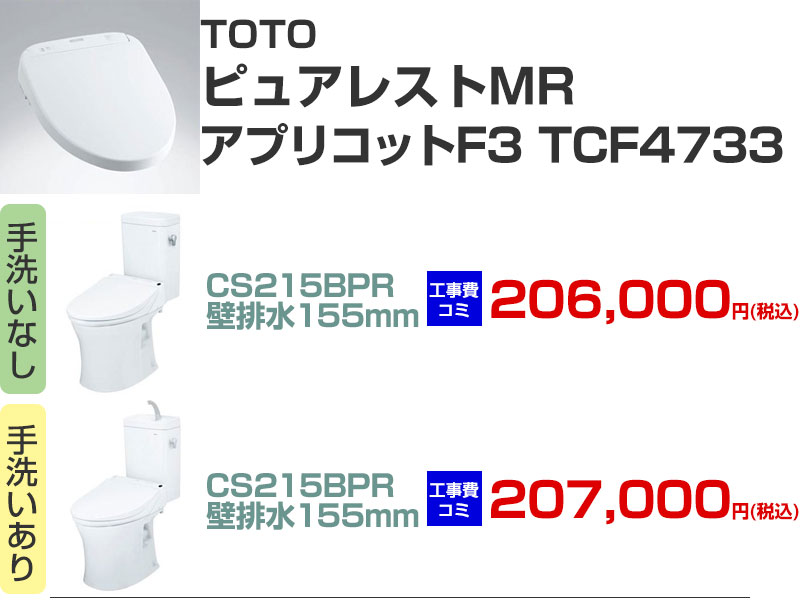 TOTO �s���A���X�g MR �A�v���R�b�g F3 TCF4733