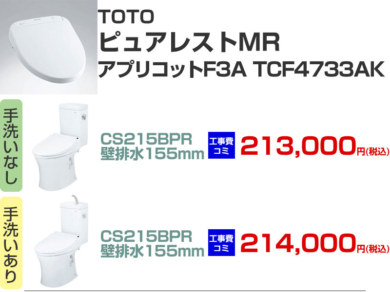 TOTO �s���A���X�g MR �A�v���R�b�g F3A TCF4733AK