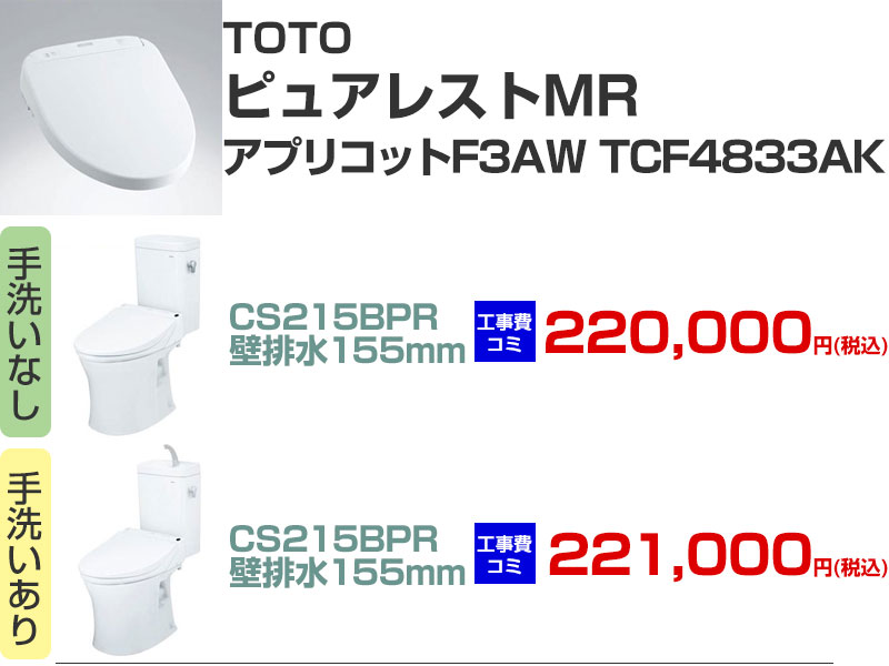 TOTO �s���A���X�g MR �A�v���R�b�g F3AW TCF4833AK