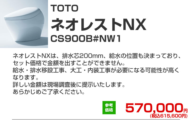 TOTO �^���N���X�g�C�� neorestNX �l�I���X�gNX 