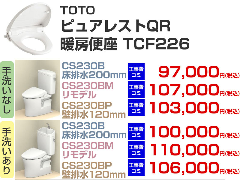TOTO �s���A���X�g QR �g�[�֍� TCF226