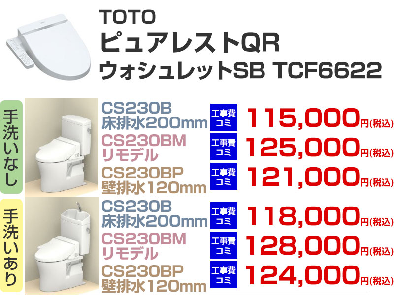 TOTO �s���A���X�g QR �E�H�V�����b�gSB TCF6622