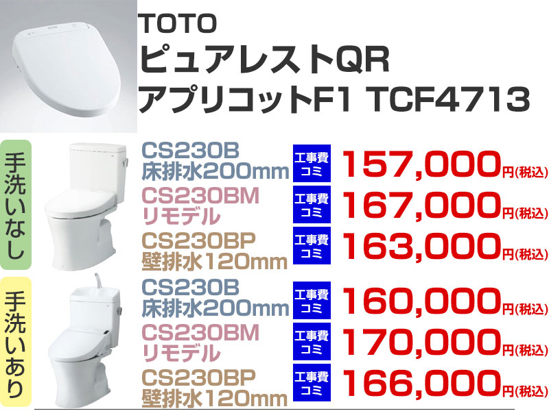 TOTO �s���A���X�g QR �A�v���R�b�g F1 TCF4713