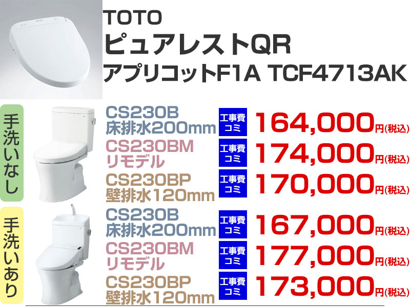 TOTO �s���A���X�g QR �A�v���R�b�g F1A TCF4713AK