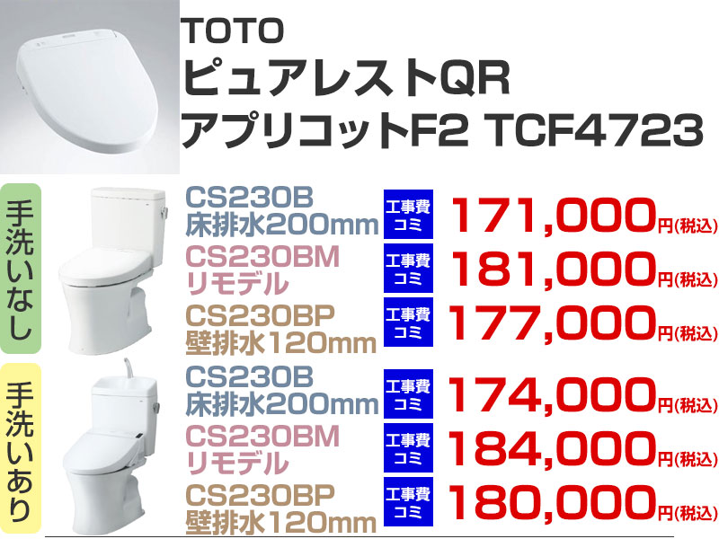 TOTO �s���A���X�g QR �A�v���R�b�g F2 TCF4723