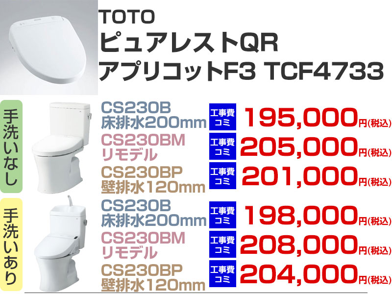 TOTO �s���A���X�g QR �A�v���R�b�g F3 TCF4733