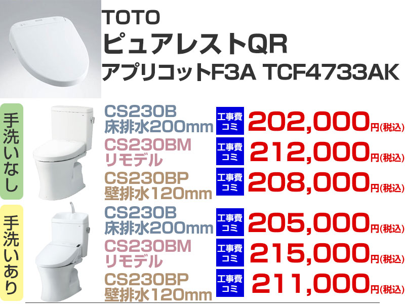 TOTO �s���A���X�g QR �A�v���R�b�g F3A TCF4733AK