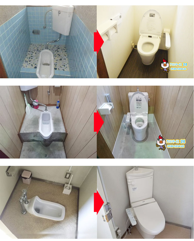 和式便器から洋式トイレ