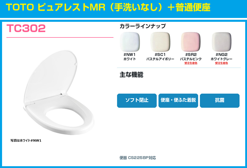 TOTO ピュアレストMR 手洗いなし 普通便座 TC302セット