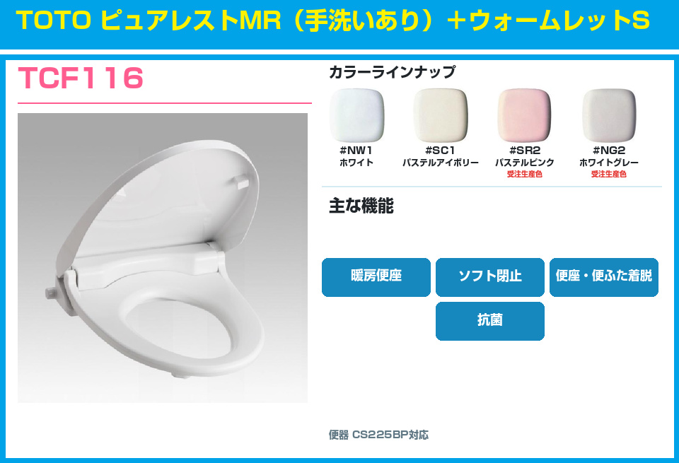 TOTO ピュアレストMR 手洗いあり ウォームレットS TCF116セット