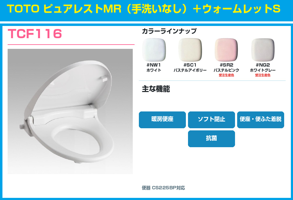 TOTO ピュアレストMR 手洗いなし ウォームレットS TCF116セット