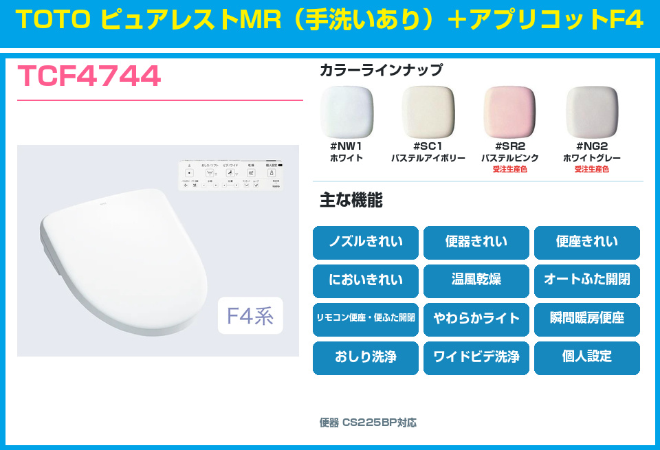 TOTO ピュアレストMR 手洗いあり アプリコットF4 TCF4744セット