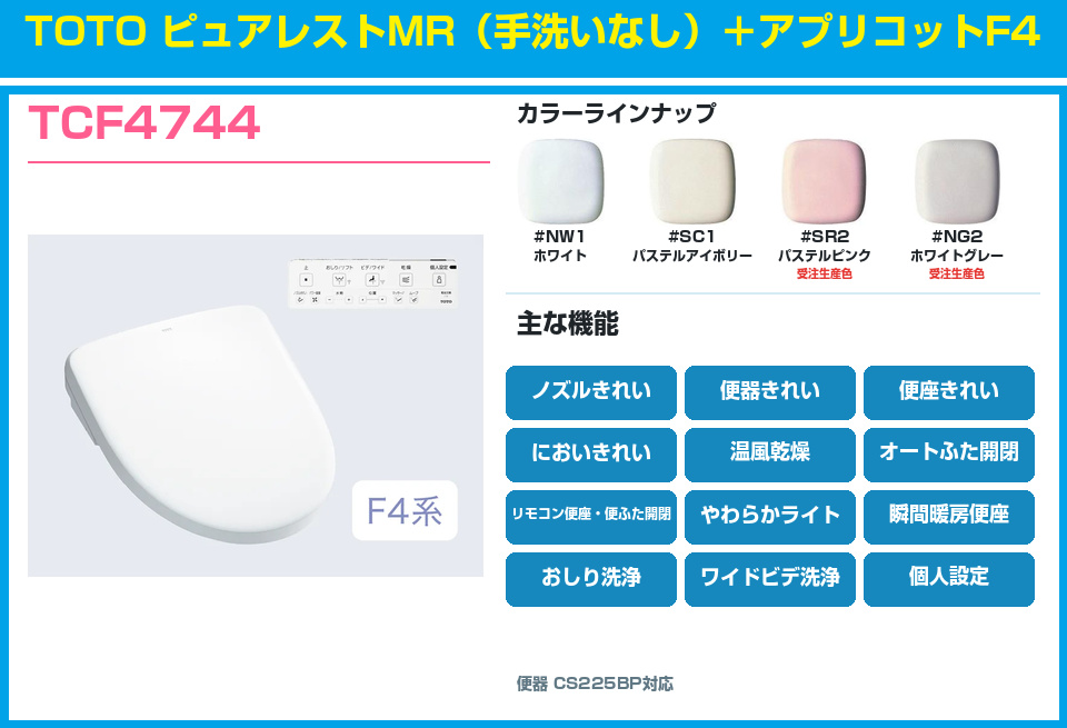 TOTO ピュアレストMR 手洗いなし アプリコットF4 TCF4744セット