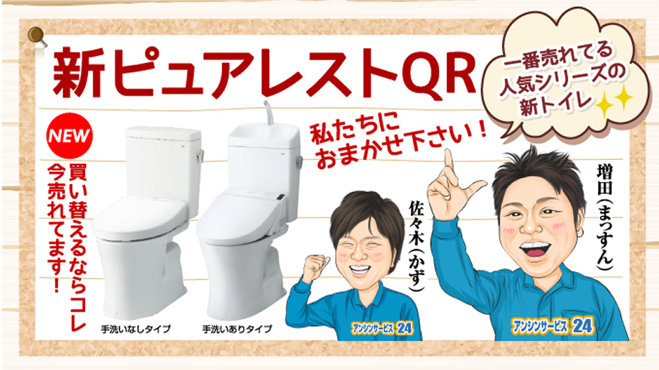 TOTOピュアレストQR 一番売れている人気トイレシリーズのトイレ